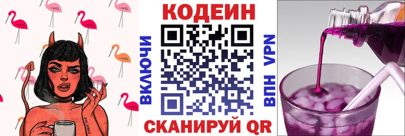 Кодеин Purple Drank  Подольск 